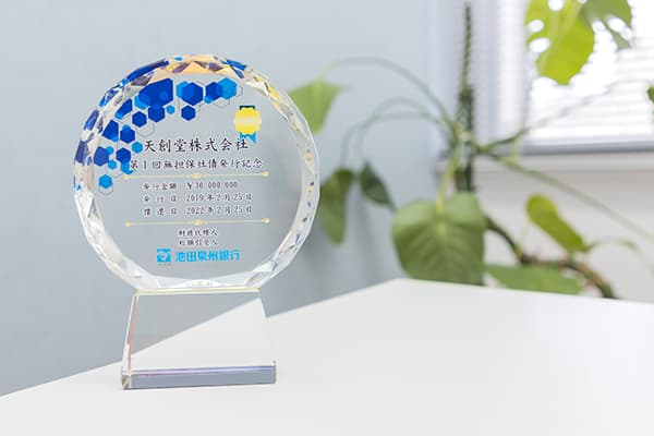 無担保社債発行／池田泉州銀行様 表彰時の写真