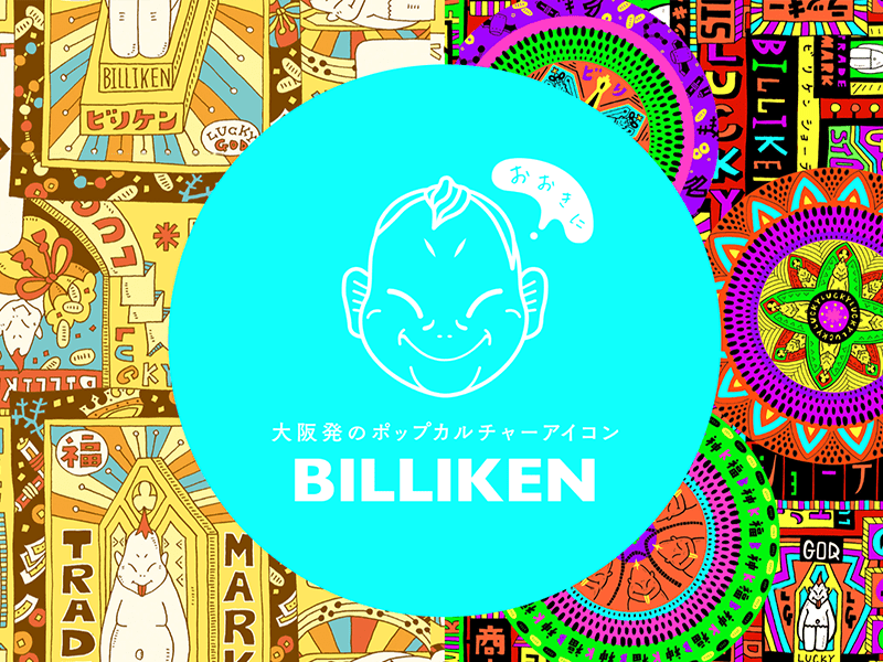 『ビリケンさん』のライセンス管理/ECサイト販売、他事例