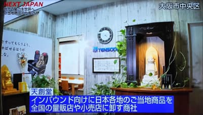 MBS毎日放送「NEXT JAPAN ～熱き求道者～」出演シーン3