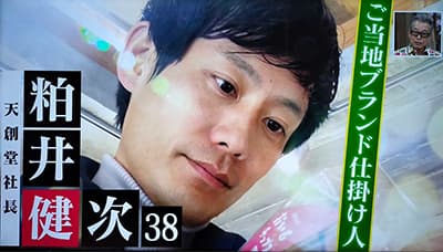 関西テレビ放送「よ～いドン！」出演シーン1