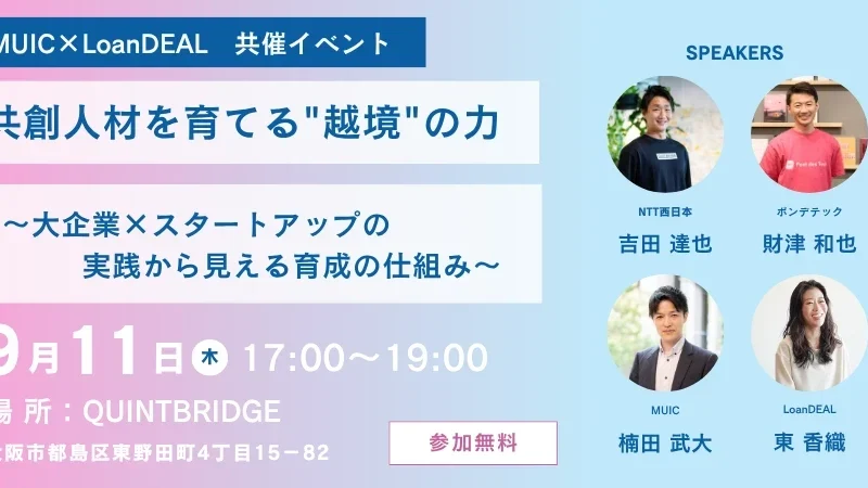 【イベントレポート】「関西地域で注目を集めるスタートアップ」として、QUINTBRIDGEでピッチ登壇させていただきました！